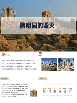 圆明园的毁灭PPT课件8