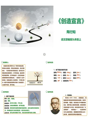 创造宣言PPT课件7