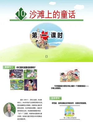 沙滩上的童话PPT课件8