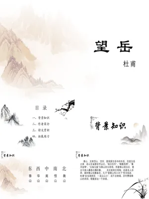 望岳PPT课件1