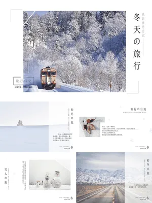 P26699冬季旅行纪念相册