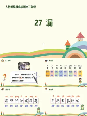 漏PPT课件8