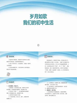 岁月如歌，我们的初中生活PPT课件1