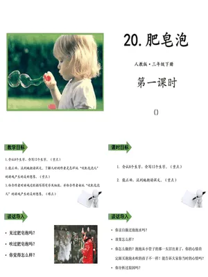 肥皂泡PPT课件4