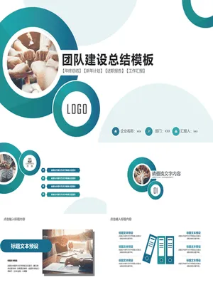 P69496团队凝聚力建设总结