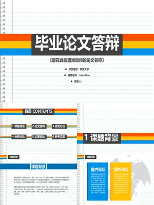 P73986多彩简约风毕业答辩