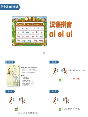《ai ei ui》PPT课件3