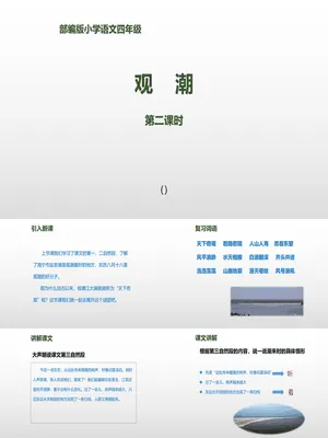 观潮PPT课件6