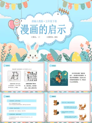 漫画的启示PPT课件6