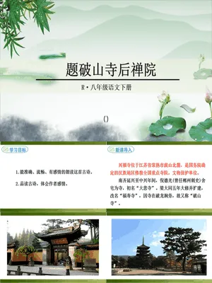 题破山寺后禅院PPT课件4