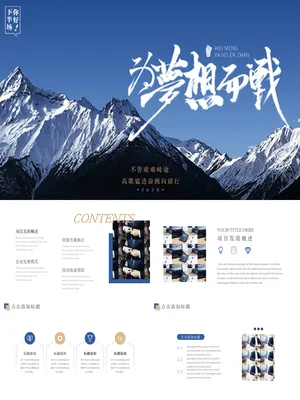 蓝色巍峨雪山背景“为梦想而战”励志风商务汇报