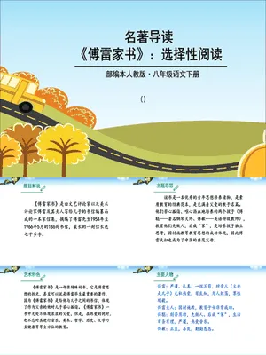 《傅雷家书》选择性阅读PPT课件2