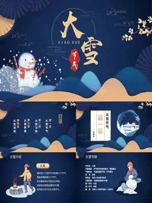 JR0117小雪节气可爱风