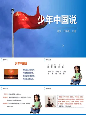 少年中国说PPT课件3