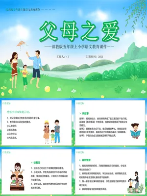 父母之爱PPT课件7