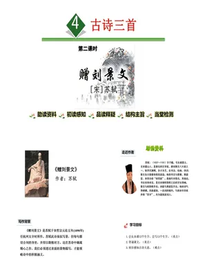 赠刘景文PPT课件3