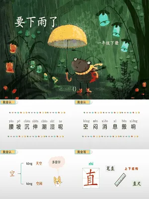 要下雨了PPT课件8