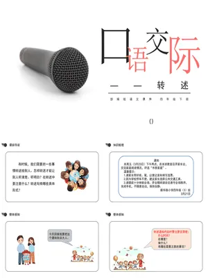 转述PPT课件2