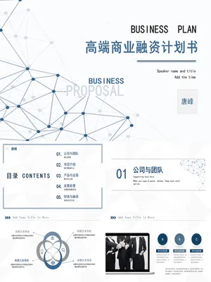 SY00022商业计划书PPT参考案例