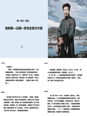 说和做：记闻一多先生的言行片段PPT课件2