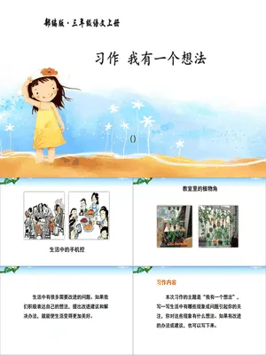 我有一个想法PPT课件4
