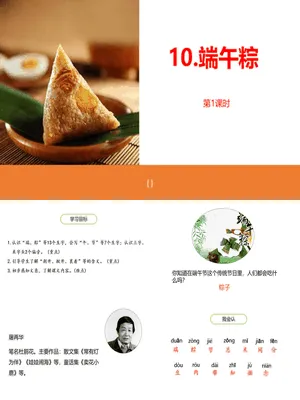 端午粽PPT课件6
