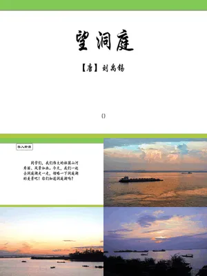 望洞庭PPT课件3