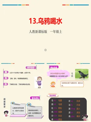 乌鸦喝水PPT课件4