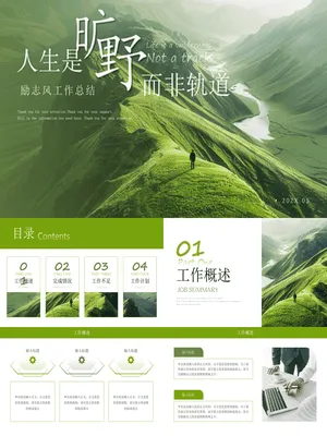 绿色群山背景“人生是旷野而非轨道”励志风工作总结