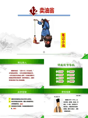 卖油翁PPT课件4