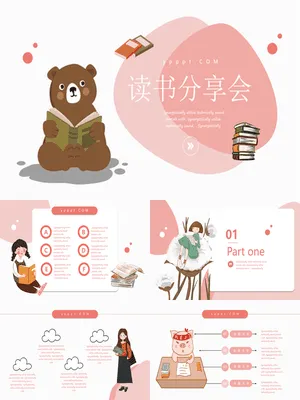 卡通小熊儿童读书分享