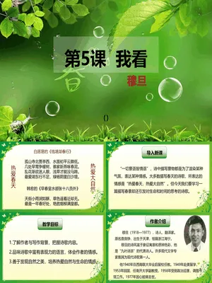 我看PPT课件4