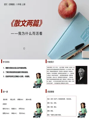 我为什么而活着PPT课件4