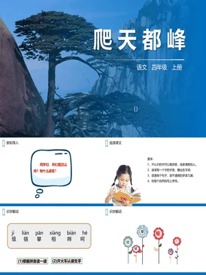 爬天都峰PPT课件6