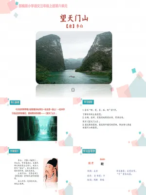 望天门山PPT课件3