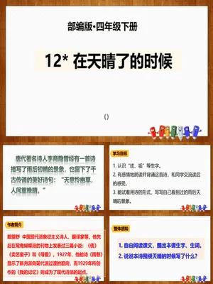 在天晴了的时候PPT课件3