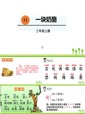 一块奶酪PPT课件8