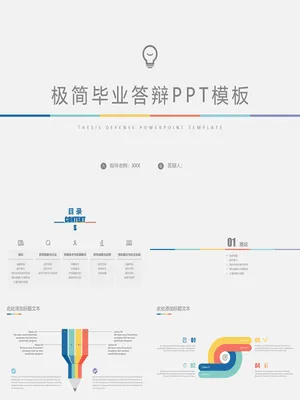 P37611极简风论文答辩