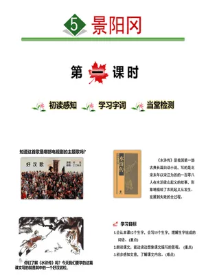 景阳冈PPT课件4