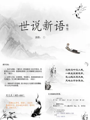 世说新语两则PPT课件5