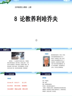 论教养PPT课件4