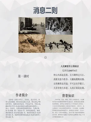 消息二则PPT课件1