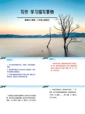 学习描写景物PPT课件3