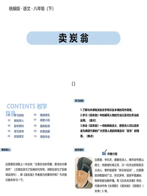 卖炭翁PPT课件2