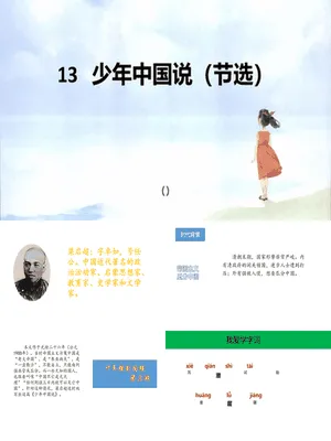 少年中国说PPT课件1