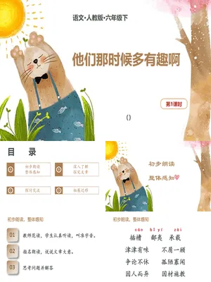 他们那时候多有趣啊PPT课件1