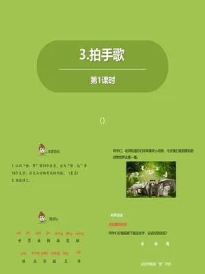 拍手歌PPT课件2