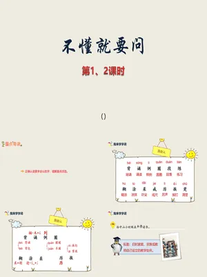不懂就要问PPT课件2