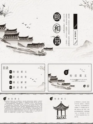 颐和园PPT课件3