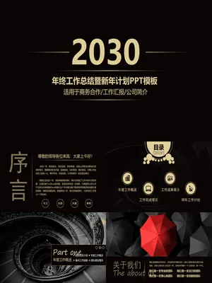 高端黑金工作总结计划